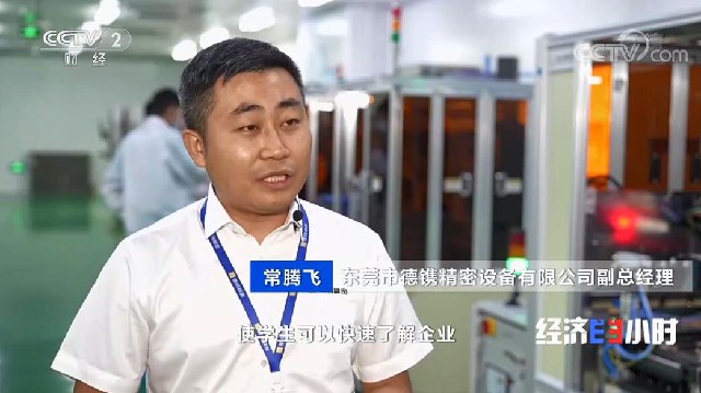 德鐫精密助力東莞職業(yè)教育“穩(wěn)就業(yè)”促發(fā)展！