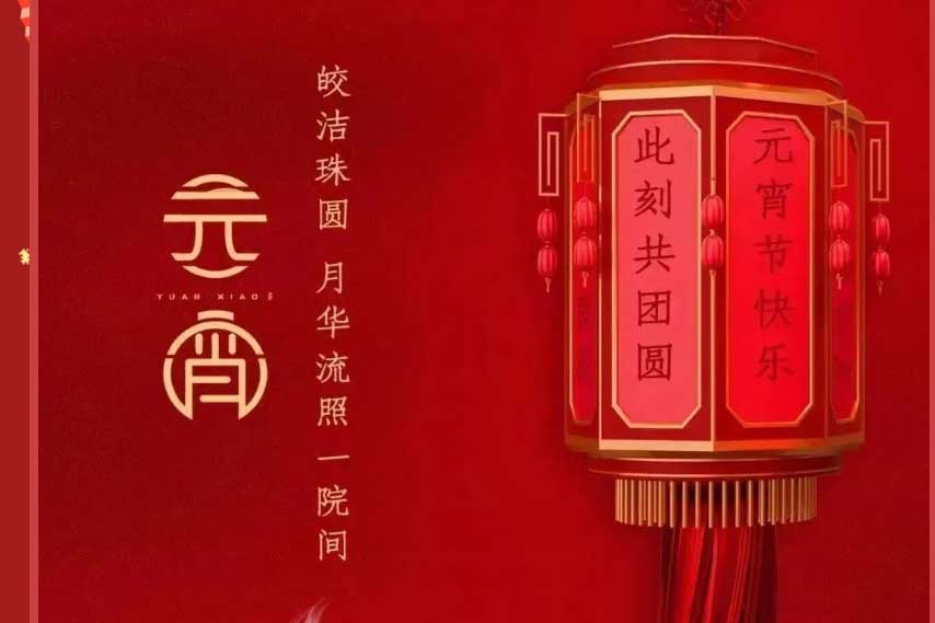 歲歲鬧元宵，轟天鑼鼓敲丨德鐫精密與你共慶元宵！氣氛拉滿(mǎn)！